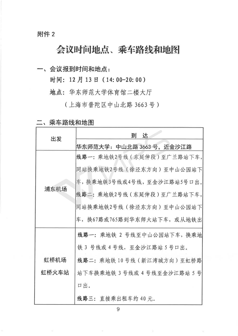 中国教育学会关于举办教师培训者联盟2017年年会的通知_09.jpg