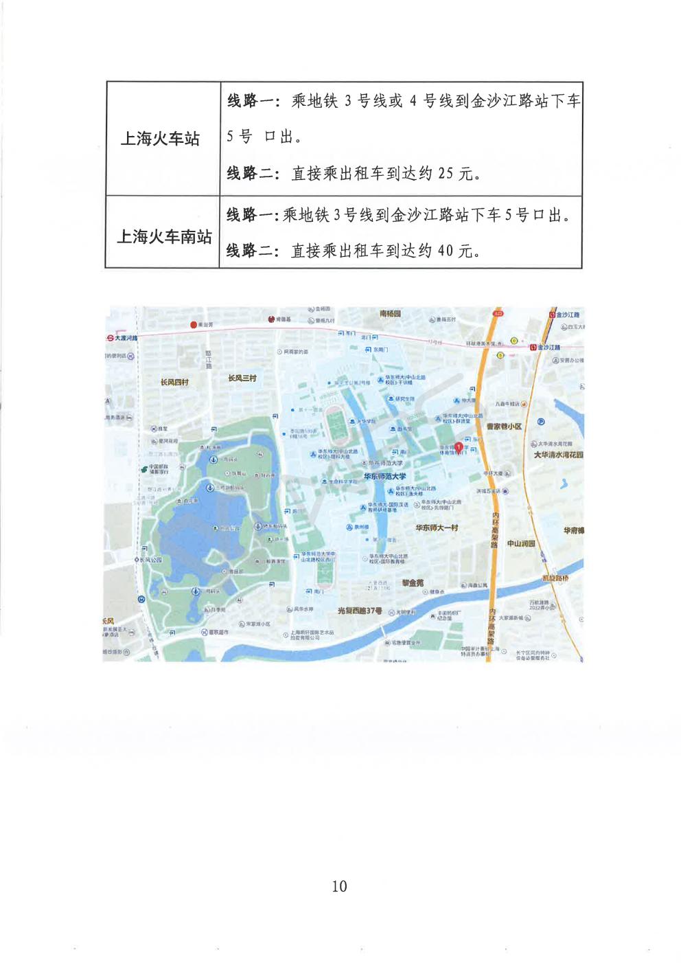 中国教育学会关于举办教师培训者联盟2017年年会的通知_10.jpg