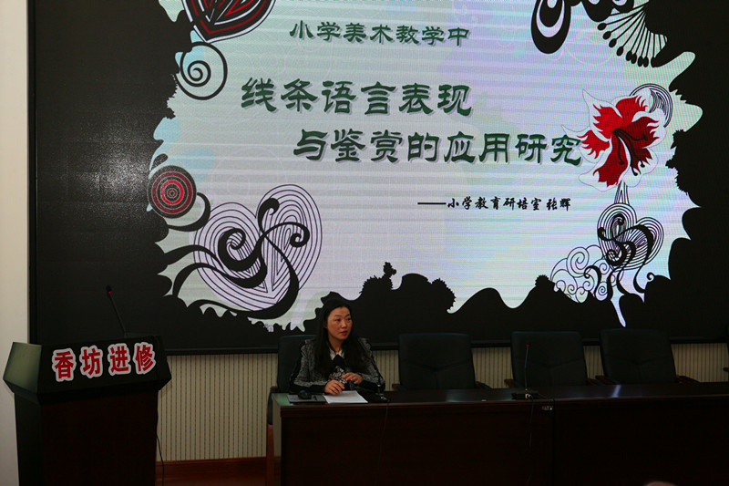 （7）小学美术学科教研员张辉做交流发言_副本.jpg