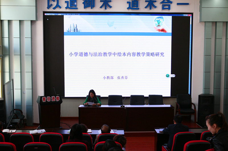 （8）小学思品学科教研员张喜芬做交流发言_副本.jpg