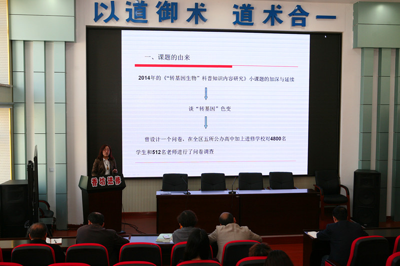 （9）高中生物学科教研员赵绿蔓做交流发言_副本.jpg