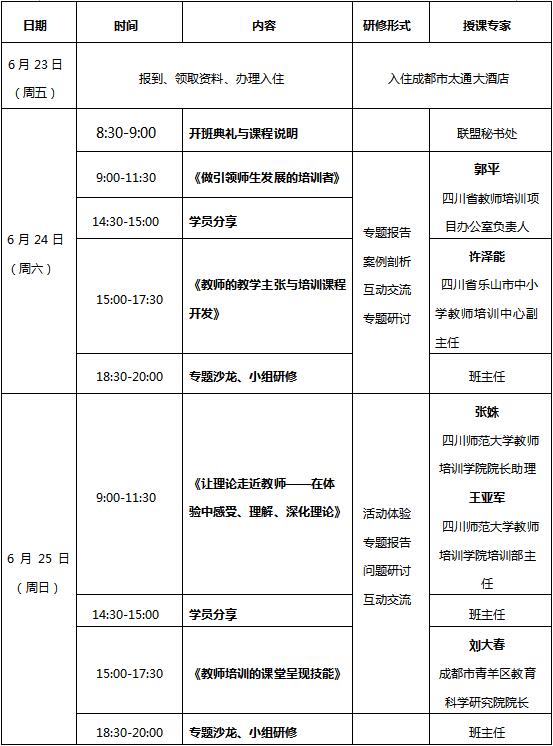 日程安排1.jpg