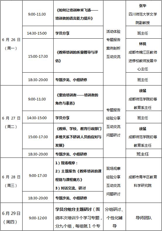 日程安排2.jpg