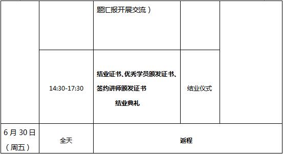 日程安排3.jpg