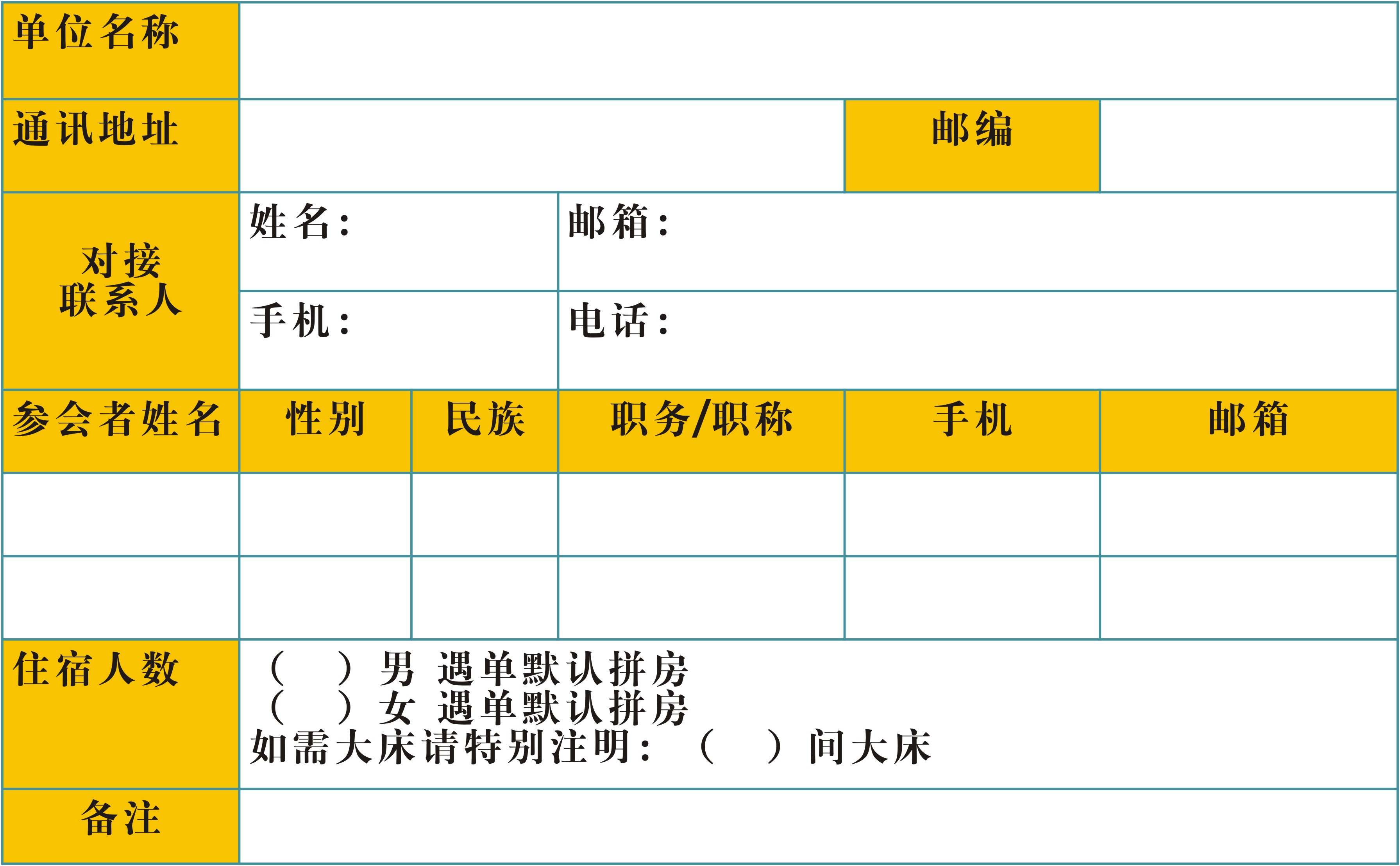 报名回执表.jpg
