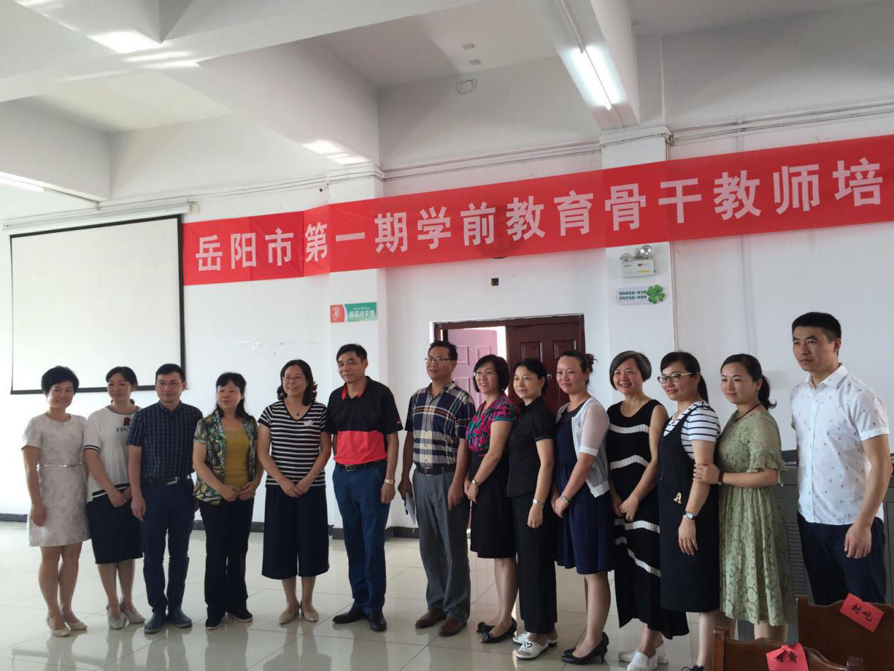 1.岳阳市2017年学前教育骨干教师培训讲师团队合影.png