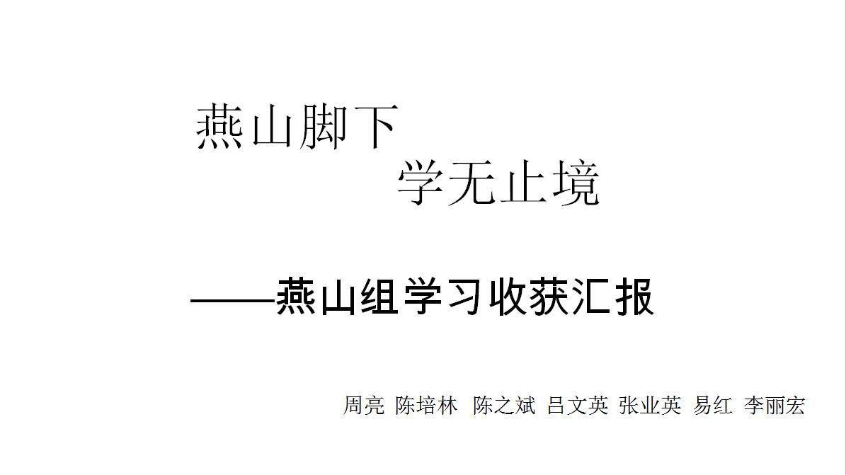 燕山1.jpg