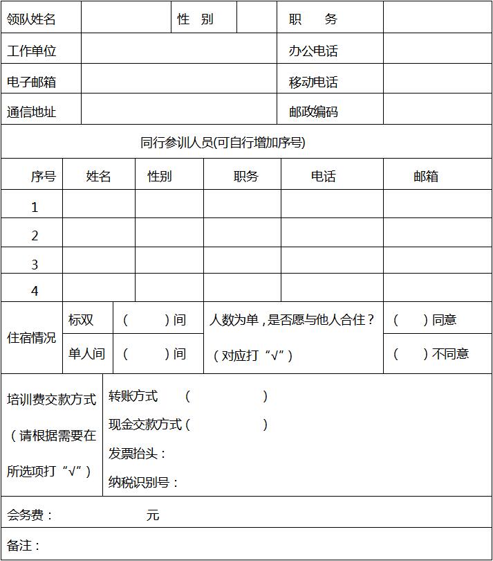 15045822072678518e9c8796d2f39c8be70778c0fd5ee.jpg 报名回执.jpg
