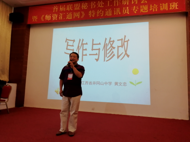 150785580055550d72049892d1a93db08b2d752bdaa6c.png 5.2黄文忠老师作《写作与修改》专题培训.png
