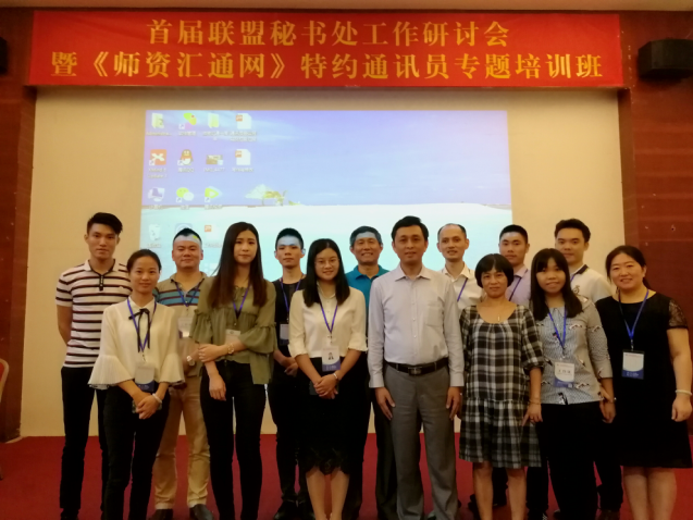 15078560619612b3878cb47209cb59c6ff136e455d91f.png 10.全国师训联盟秘书处部分工作人员合影.png