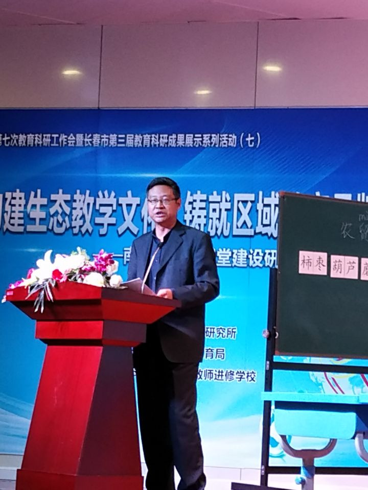 长春市教育局副局长单联成讲话_副本.jpg