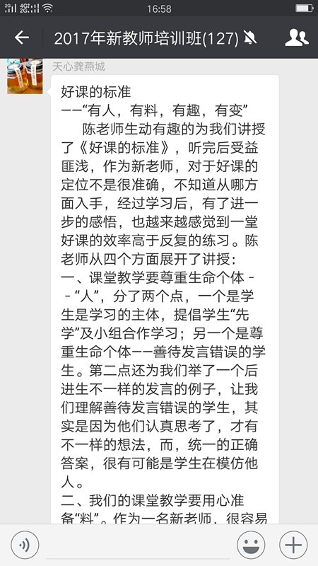 1510105069395a83cd9c7b36dd115fec632e2258eee11.png 新教师的听课感悟_副本.png