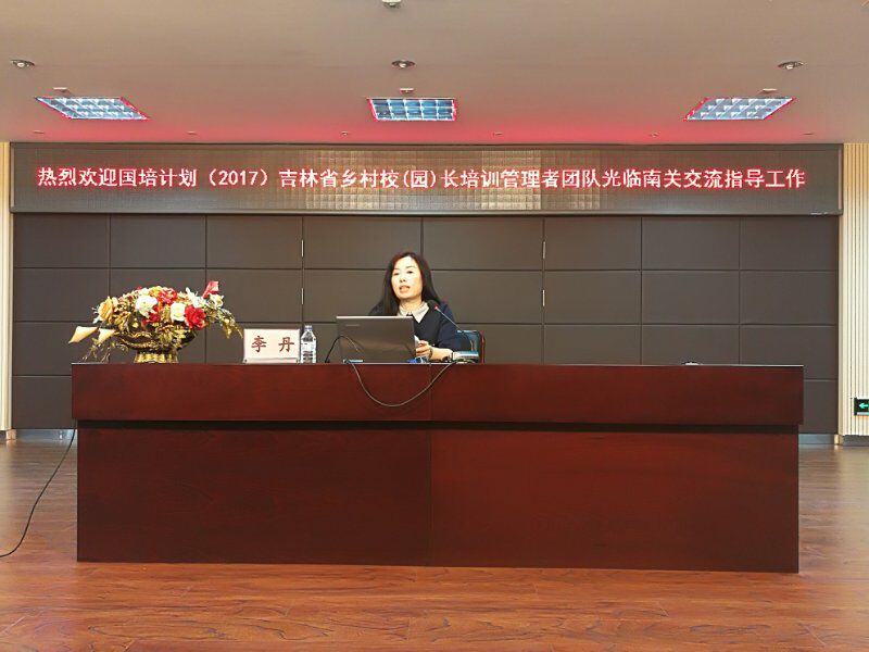 南关区教育局党办主任李丹做题为《强化管理 务实培训 促进校长队伍专业成长》经验交流.jpg