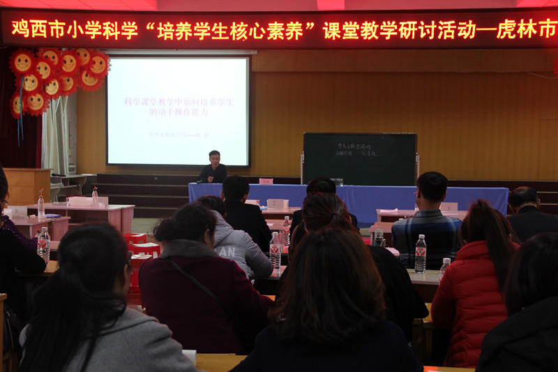 6.鸡西市科学教研员赵桢作专题讲座.png