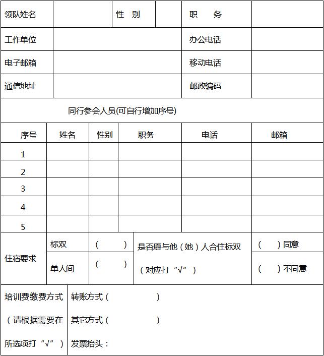 1511223094609f26ac23e025ff96fa32d2f14ab58fc10.jpg 研讨会回执.jpg