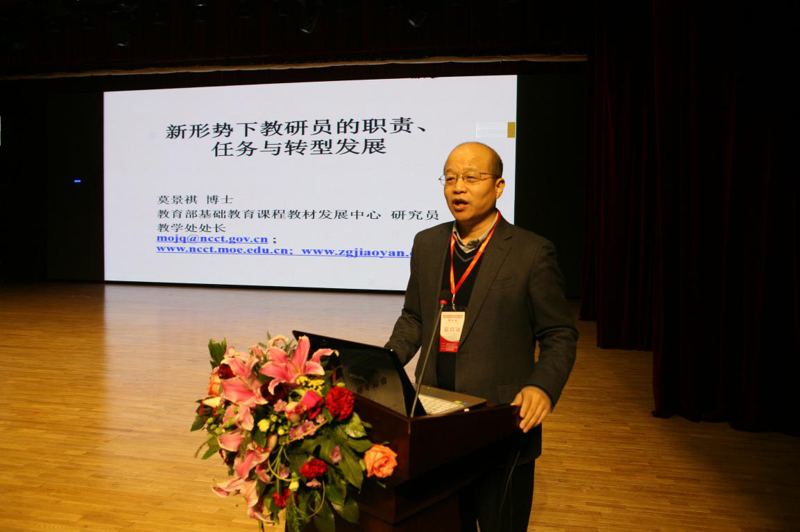 6.教育部基础教育课程教材发展中心教学处莫景祺处长.png
