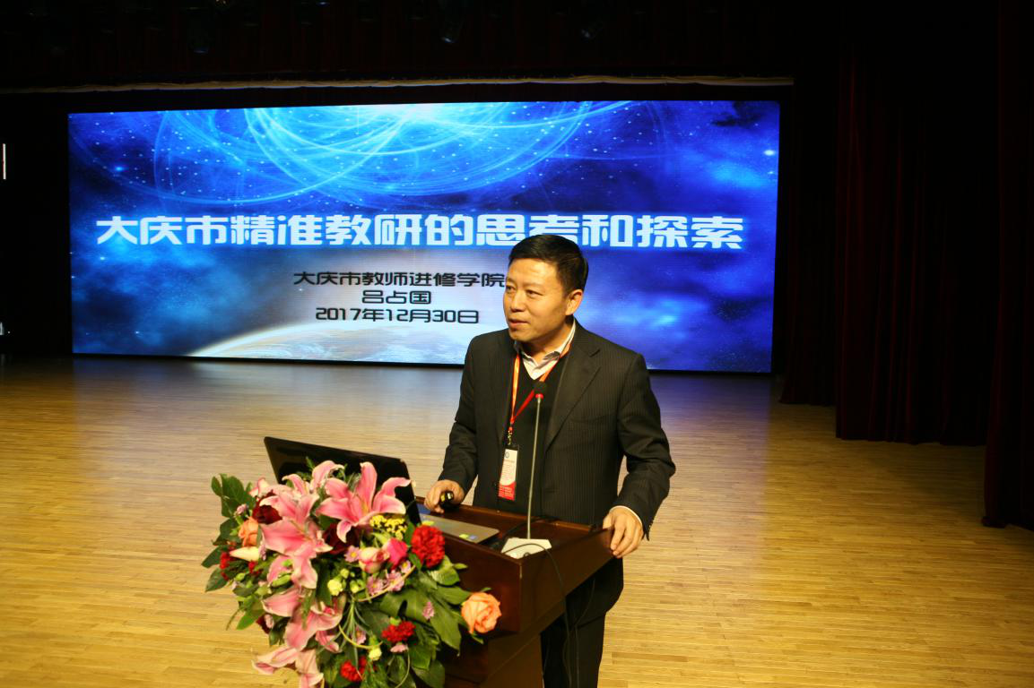 11.大庆市教师进修学院吕占国院长.png