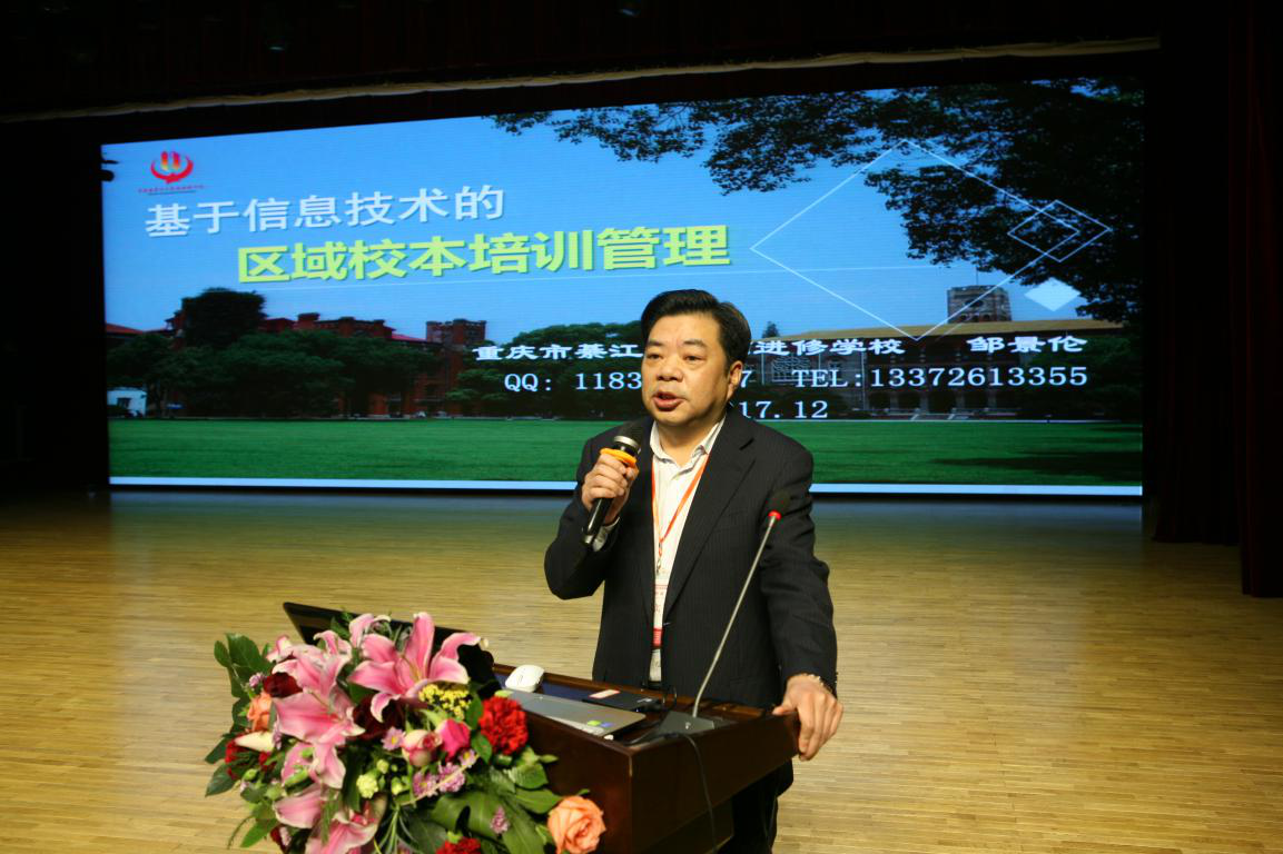 15.重庆市綦江区教师进修学校邹景伦校长.png