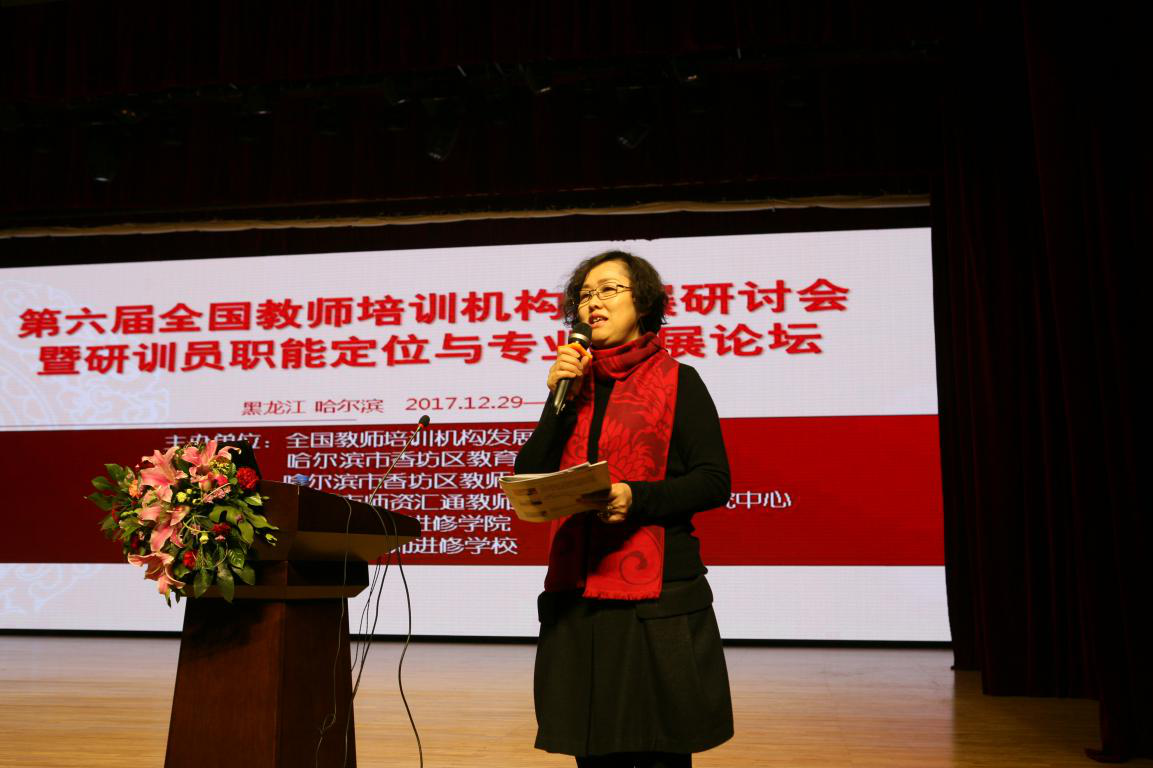 16.哈尔滨市香坊区教师进修学校任建香副校长.png