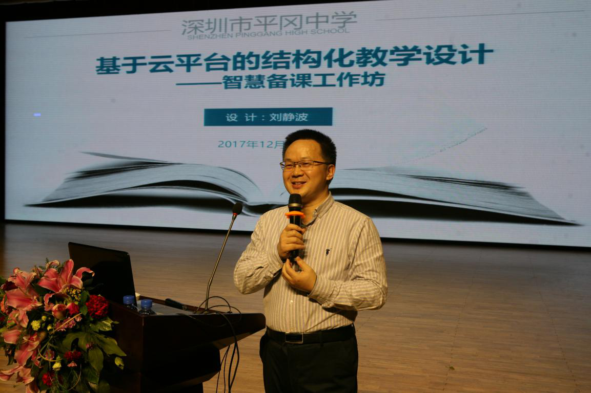 23.深圳市平冈中学刘静波校长.png