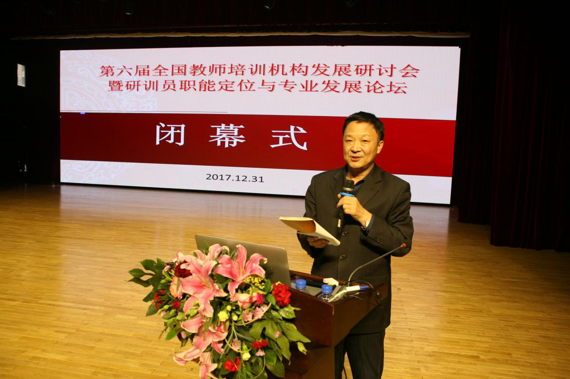 25.香坊区教师进修学校李军校长主持闭幕式.png