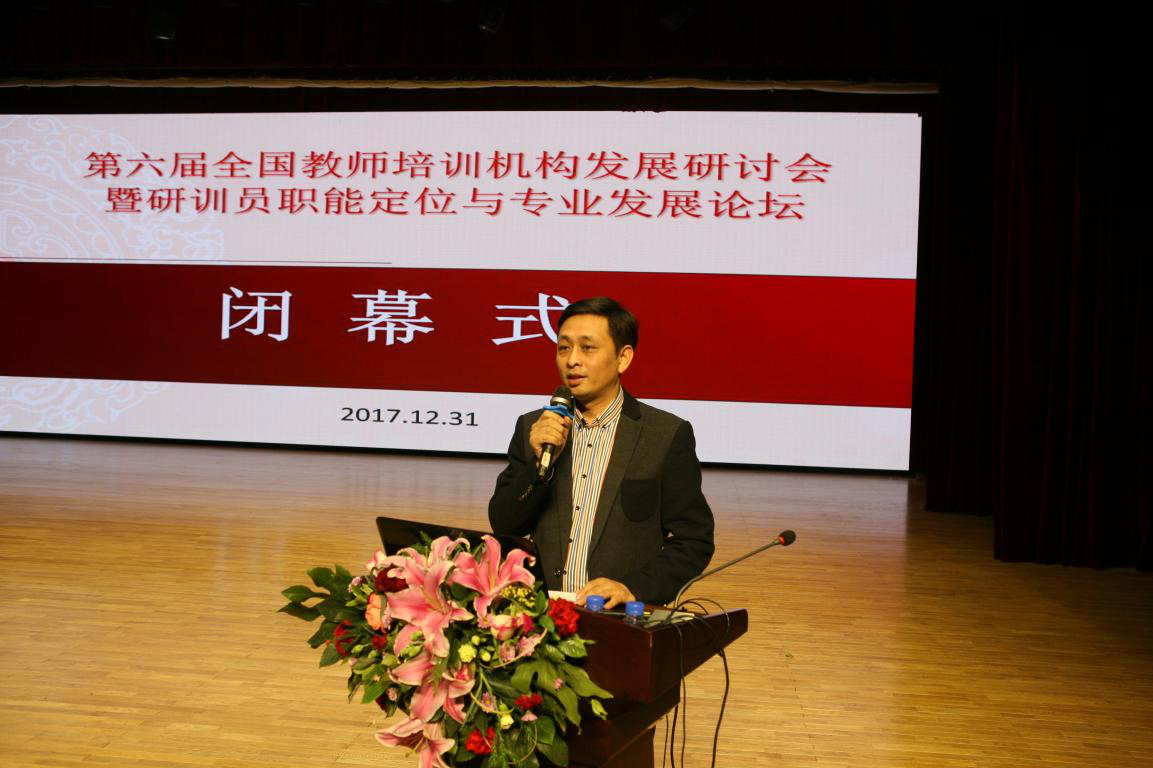 27.全国教师培训机构发展联盟秘书长李小平致闭幕辞.png