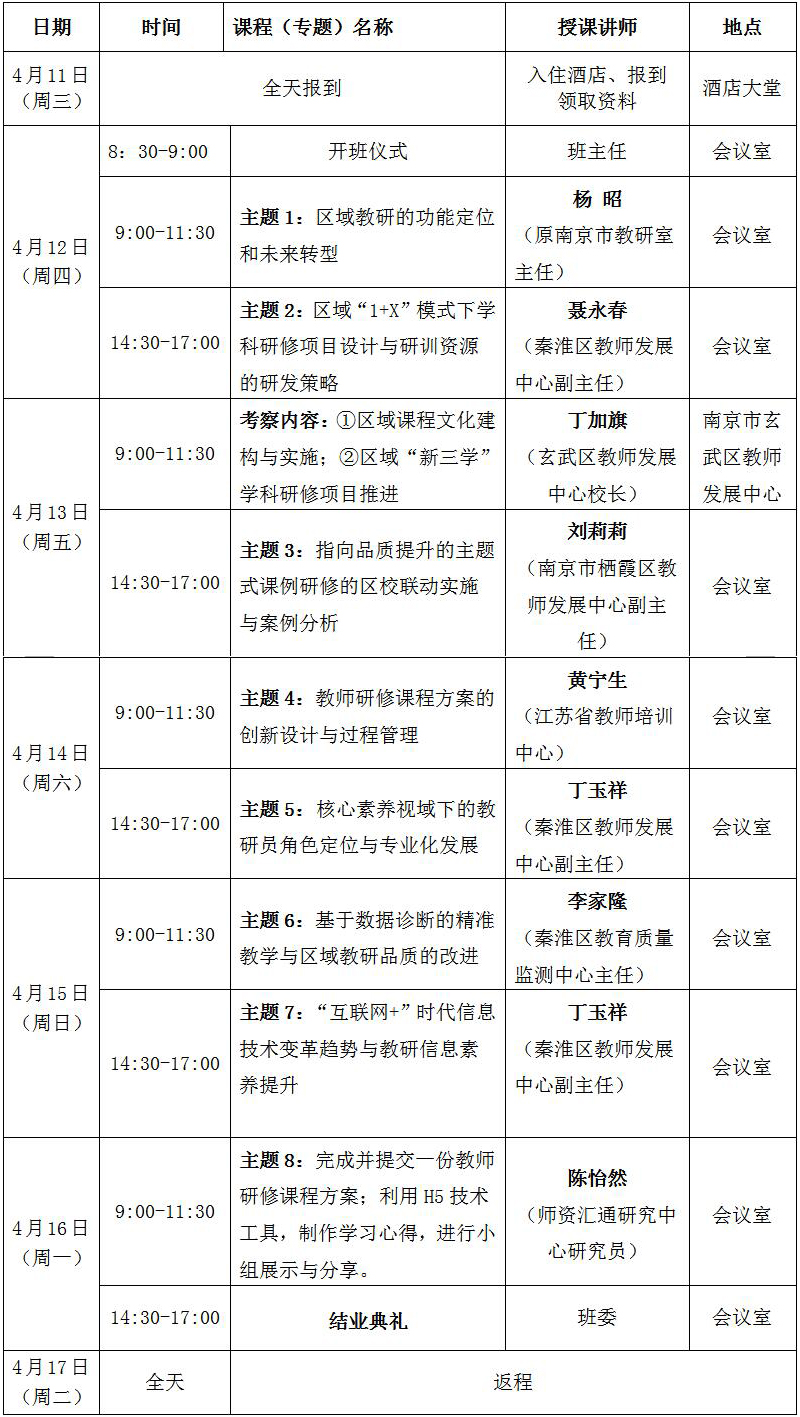 课程表.jpg