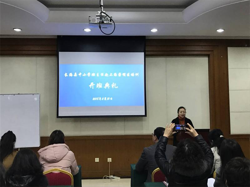 3.长海县进修学校教师办傅红老师主持开班典礼.png