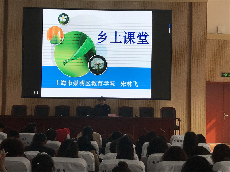 7.上海市崇明区教育学院宋林飞院长为学员做专题讲座.png