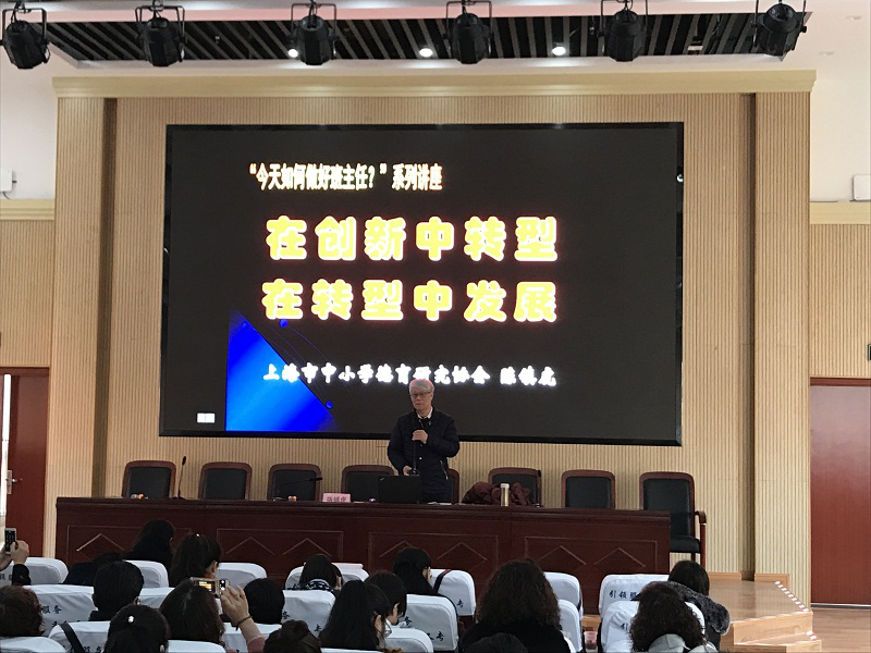 9.上海市中小学德育研究协会陈振虎为学员做专题讲座.png