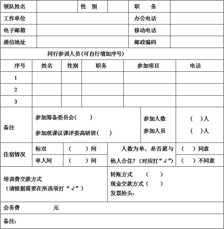 报名回执.jpg