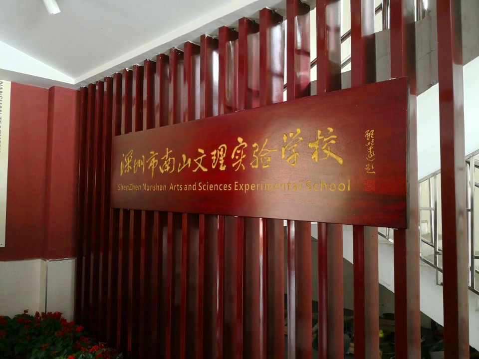 文理学校_副本.jpg