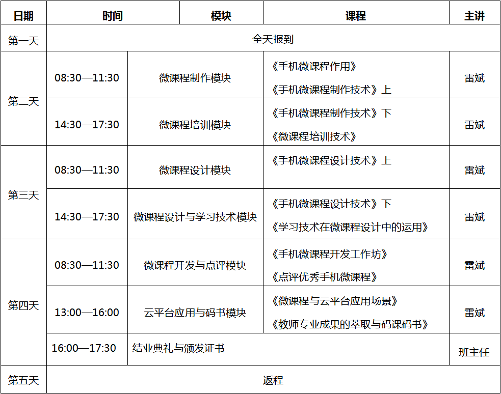 雷斌班.png