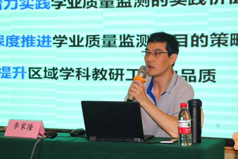 7南京市秦淮区教育质量监测中心李家隆主任_副本.png