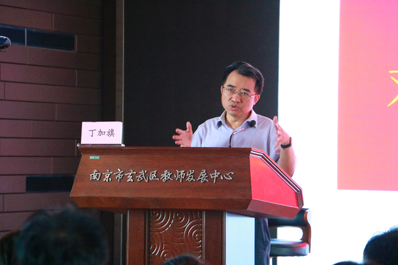 9南京市玄武区教师发展中心丁加旗校长作经验交流_副本.png
