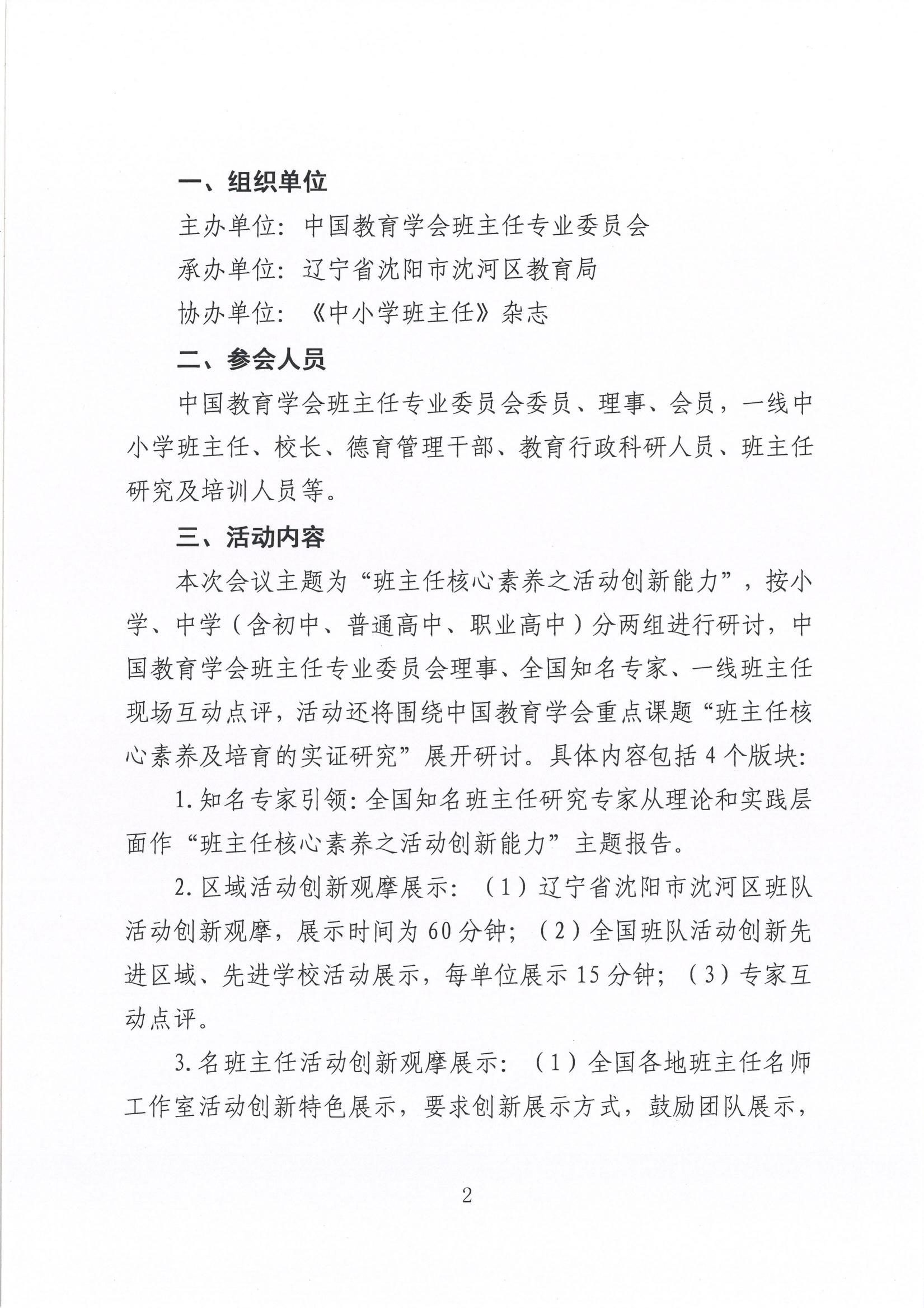 中国教育学会班主任专业委员会第四次学术年会暨全国第25接班集体建设研讨会_2.jpg