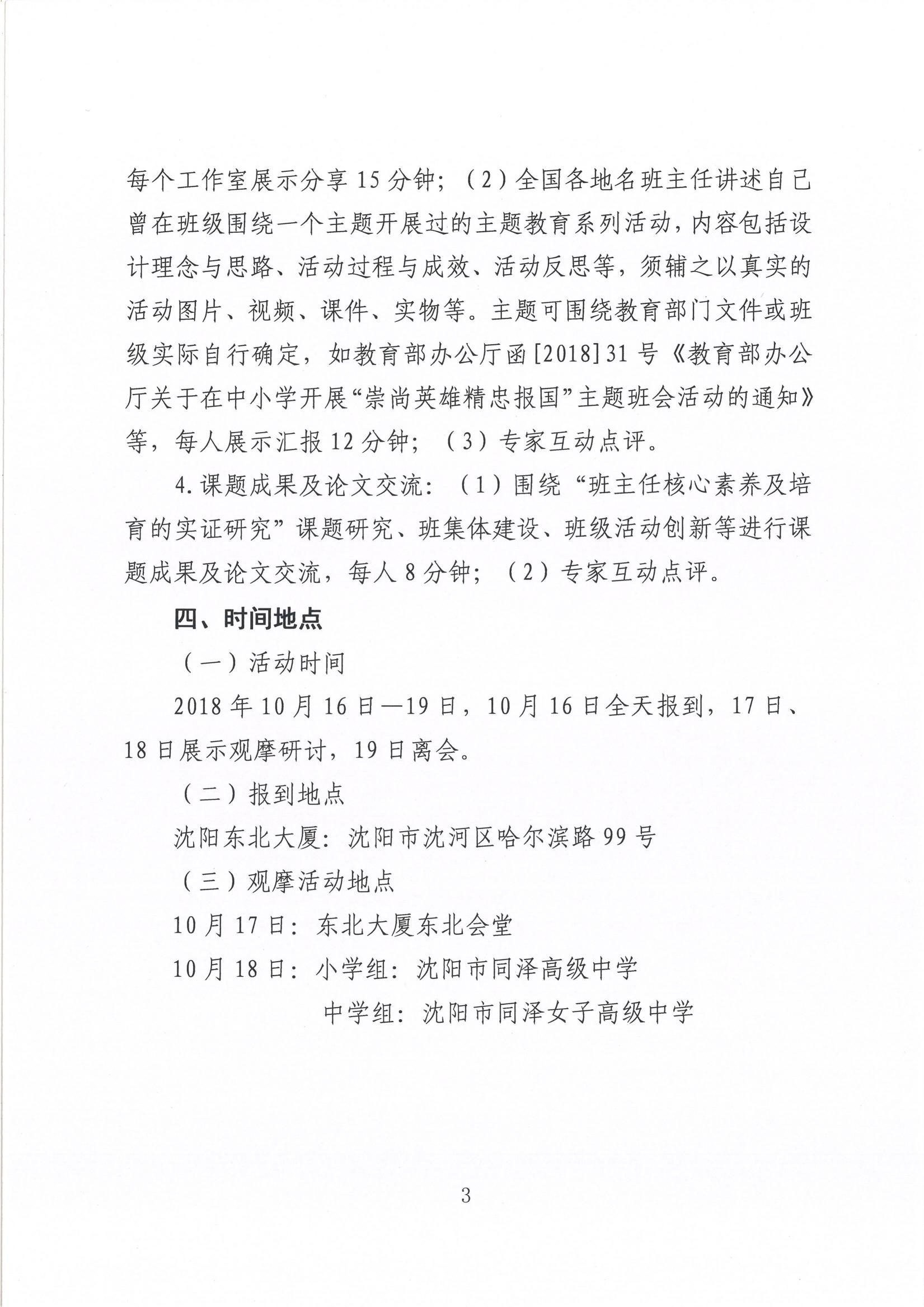 中国教育学会班主任专业委员会第四次学术年会暨全国第25接班集体建设研讨会_3.jpg