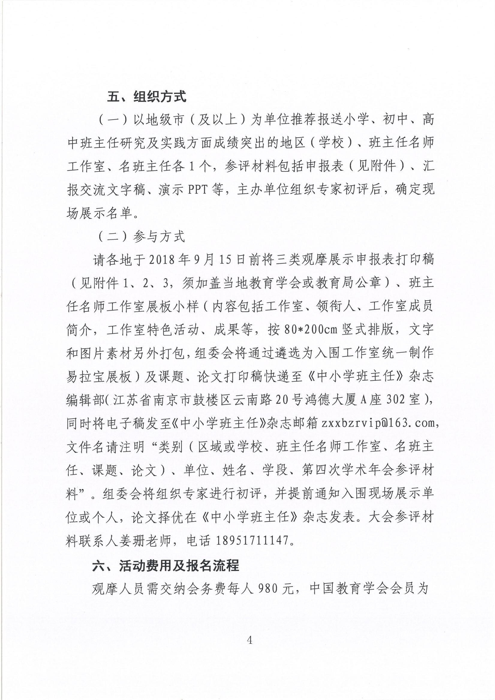 中国教育学会班主任专业委员会第四次学术年会暨全国第25接班集体建设研讨会_4.jpg