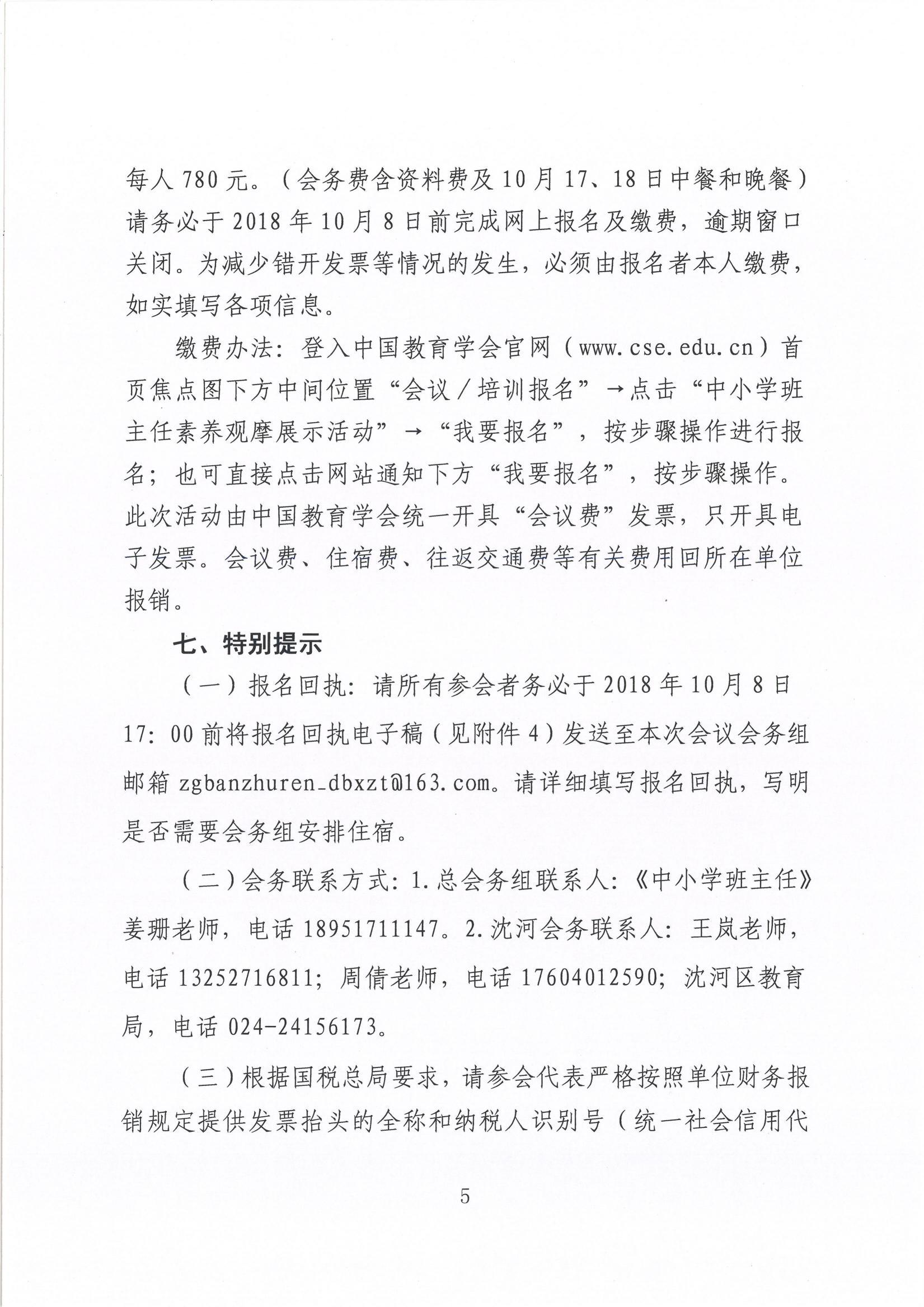 中国教育学会班主任专业委员会第四次学术年会暨全国第25接班集体建设研讨会_5.jpg