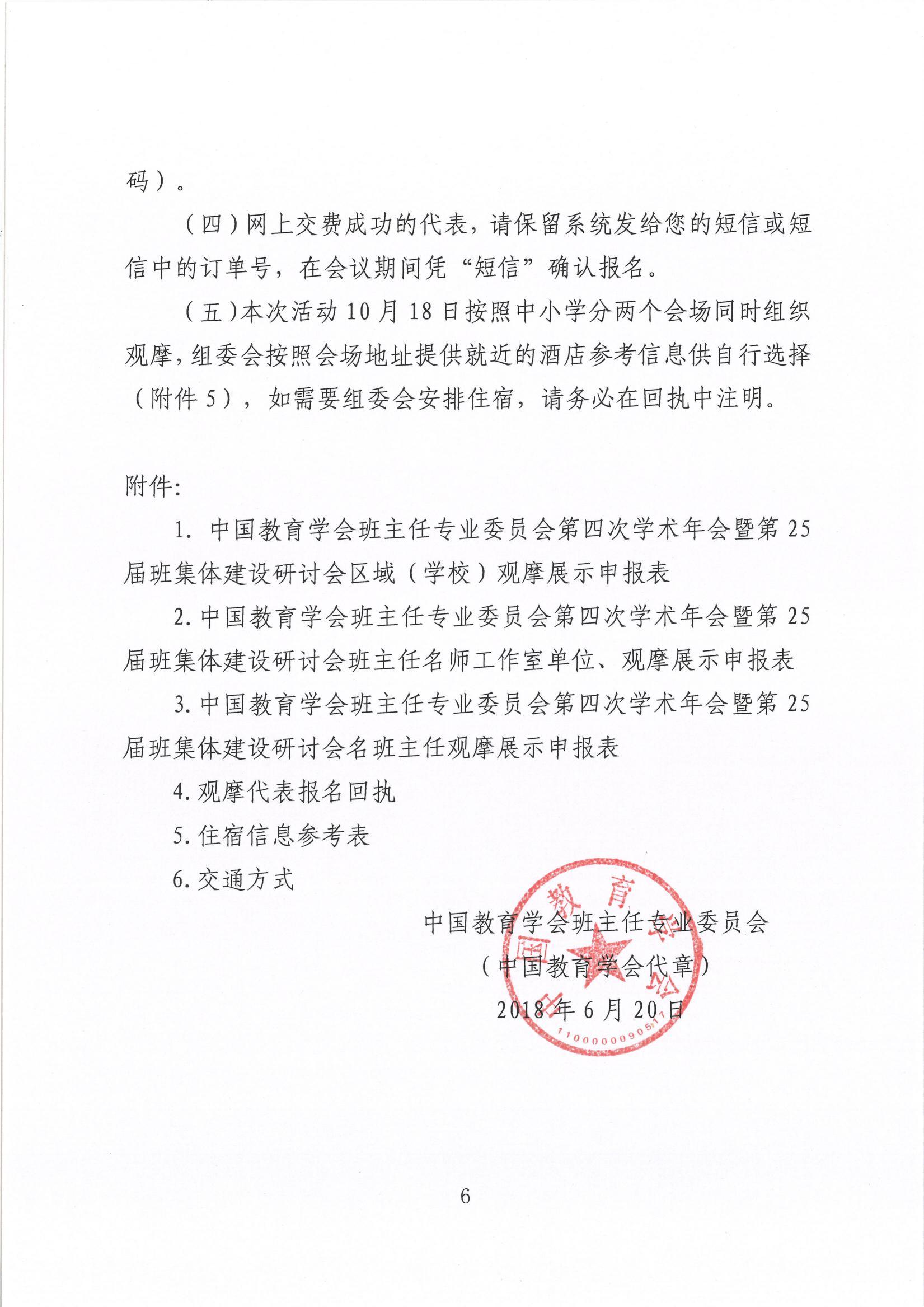 中国教育学会班主任专业委员会第四次学术年会暨全国第25接班集体建设研讨会_6.jpg