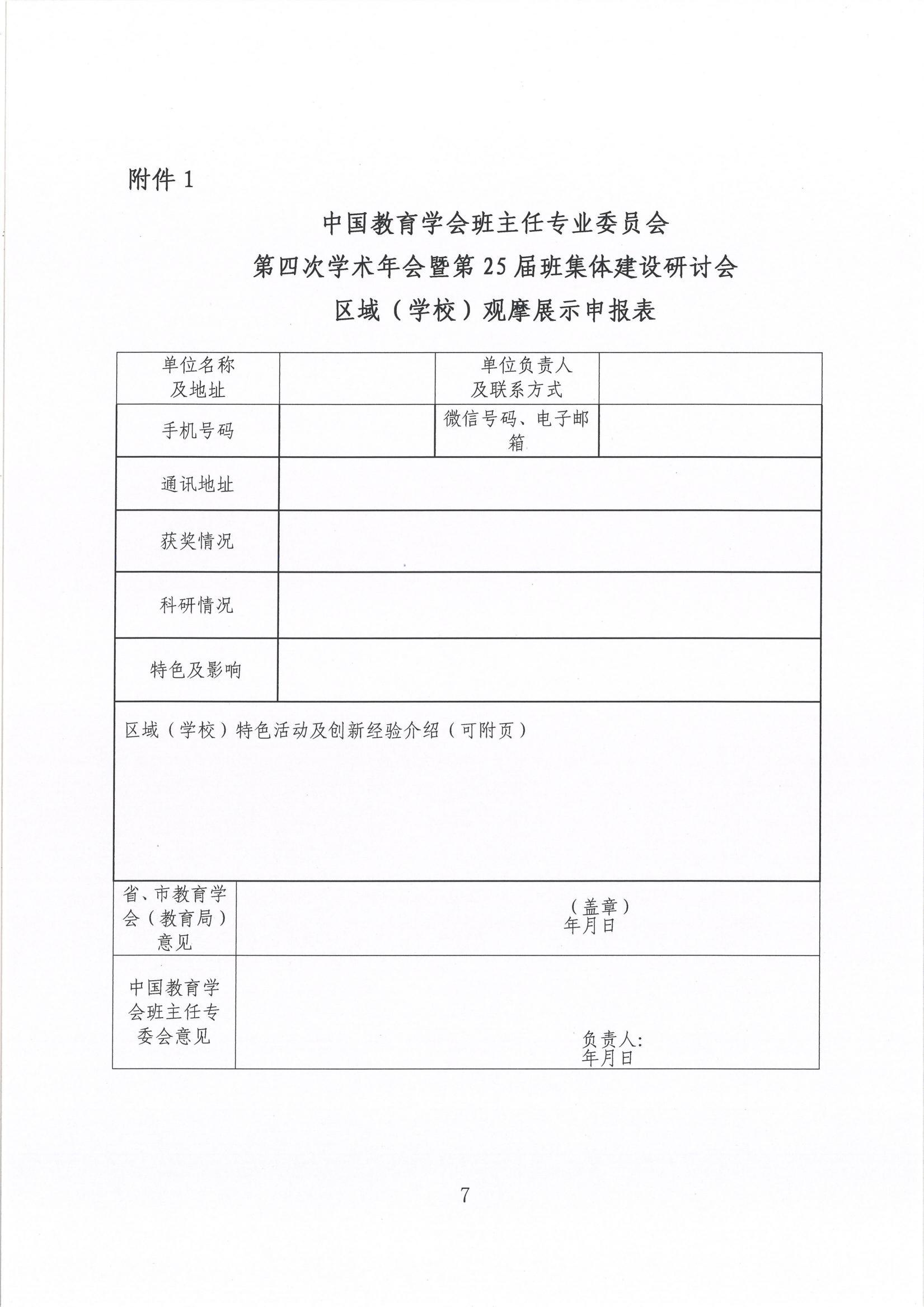 中国教育学会班主任专业委员会第四次学术年会暨全国第25接班集体建设研讨会_7.jpg