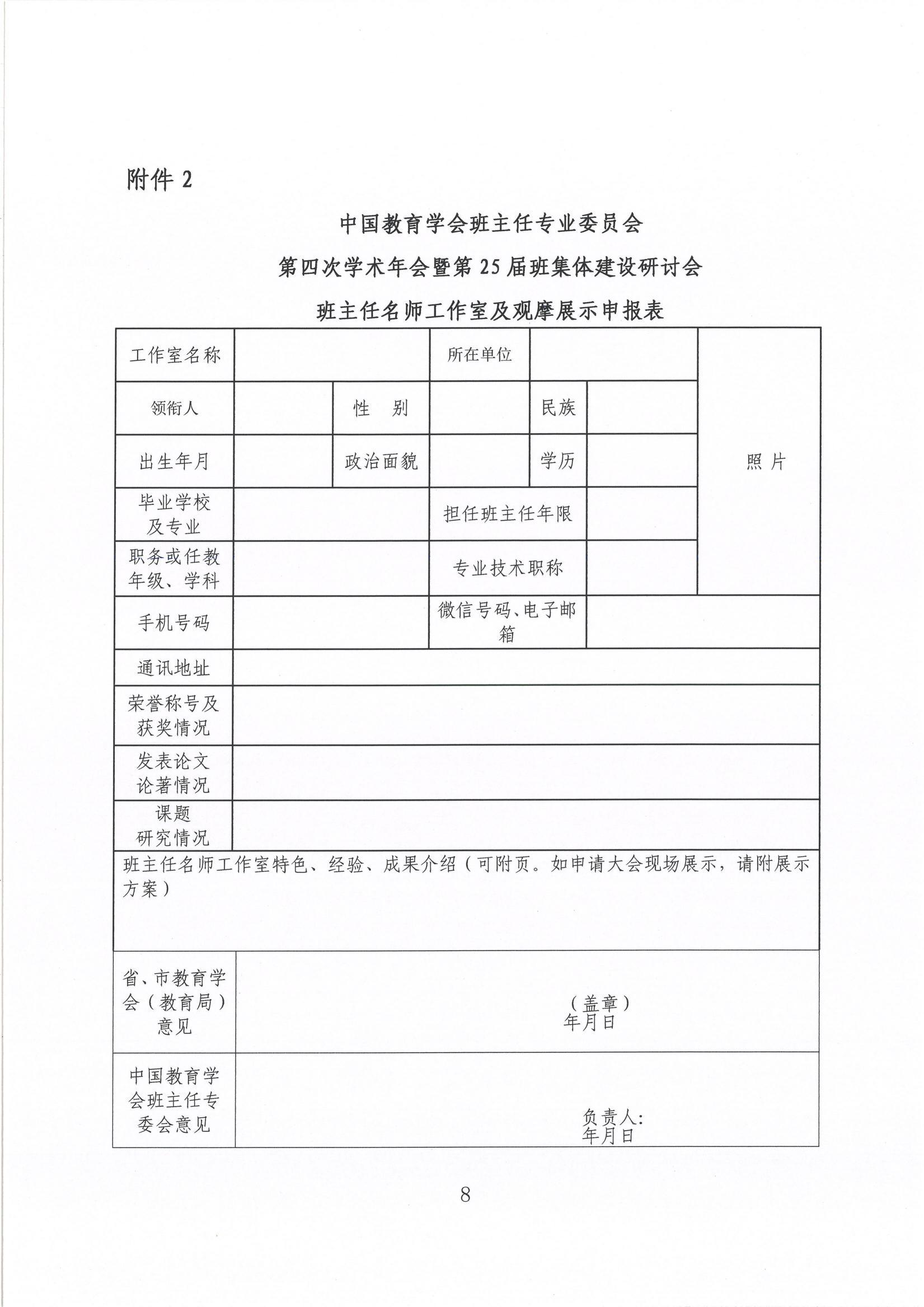 中国教育学会班主任专业委员会第四次学术年会暨全国第25接班集体建设研讨会_8.jpg