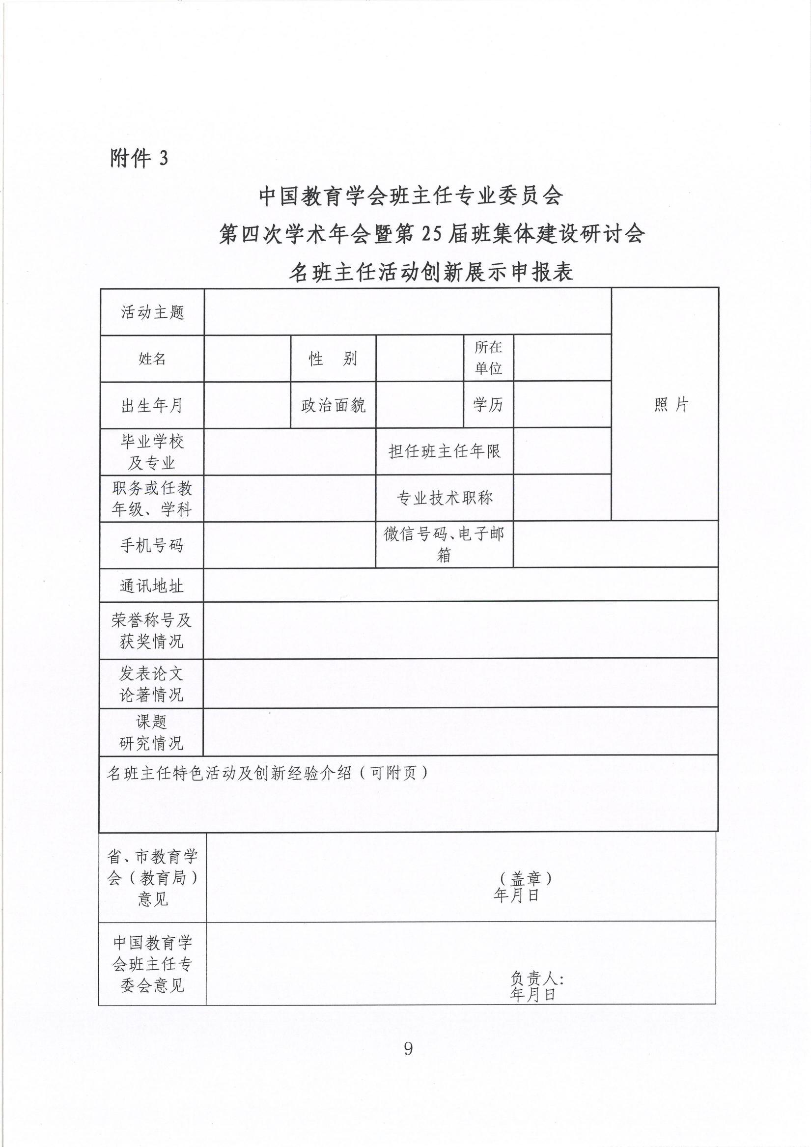 中国教育学会班主任专业委员会第四次学术年会暨全国第25接班集体建设研讨会_9.jpg