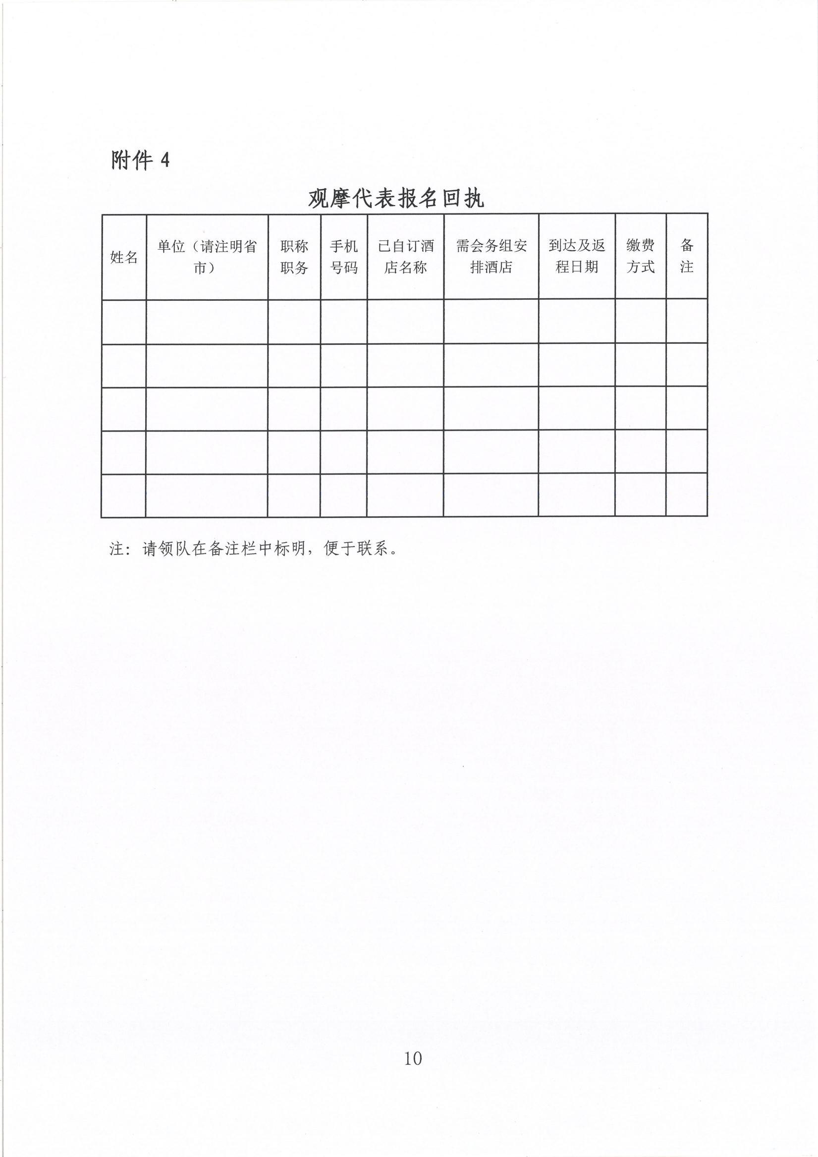 中国教育学会班主任专业委员会第四次学术年会暨全国第25接班集体建设研讨会_10.jpg