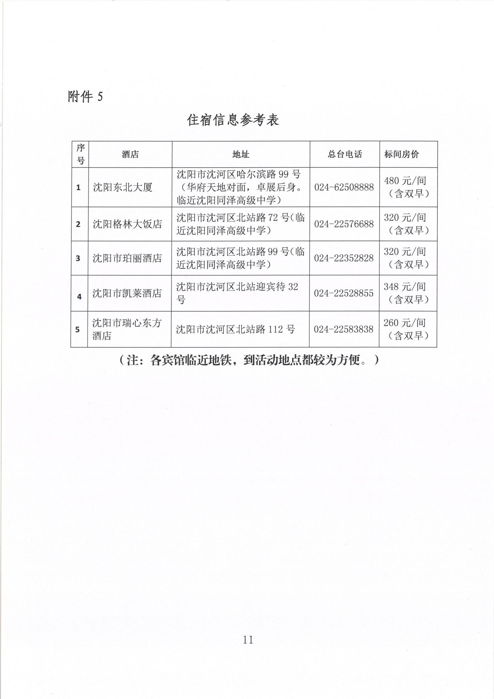 中国教育学会班主任专业委员会第四次学术年会暨全国第25接班集体建设研讨会_11.jpg