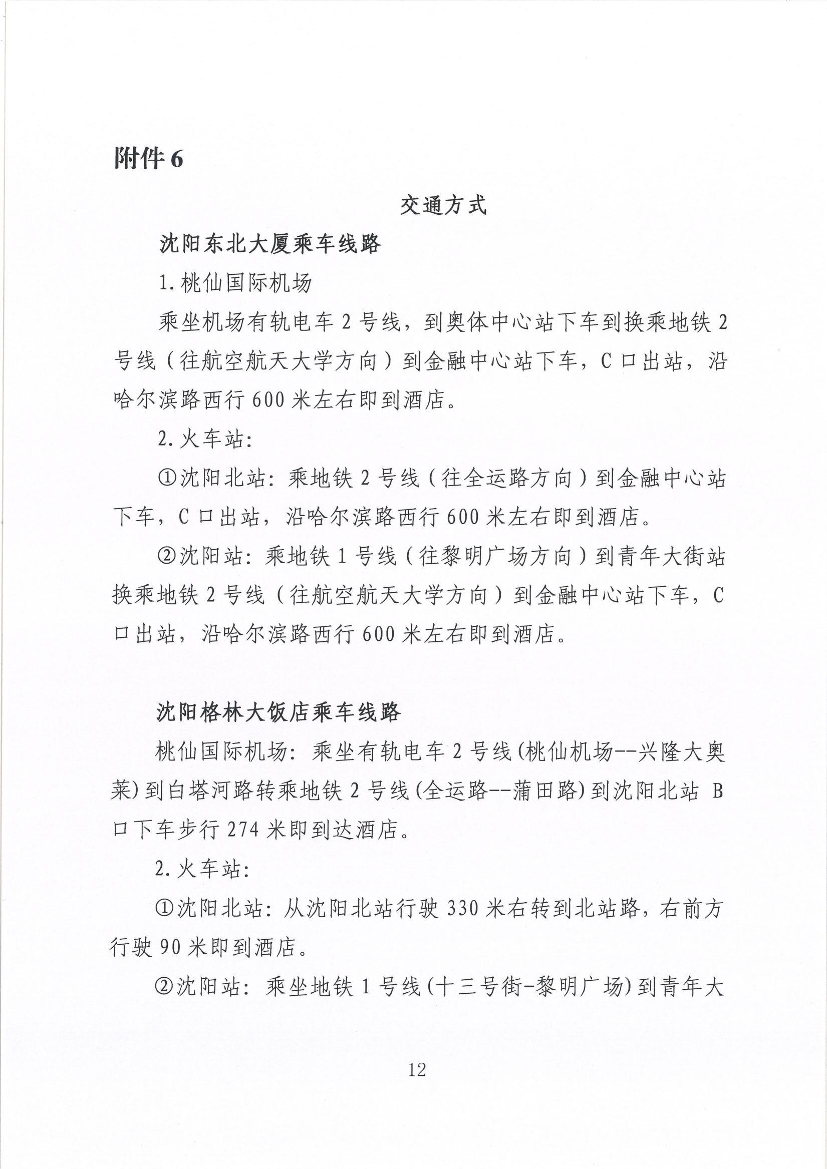 中国教育学会班主任专业委员会第四次学术年会暨全国第25接班集体建设研讨会_12.jpg