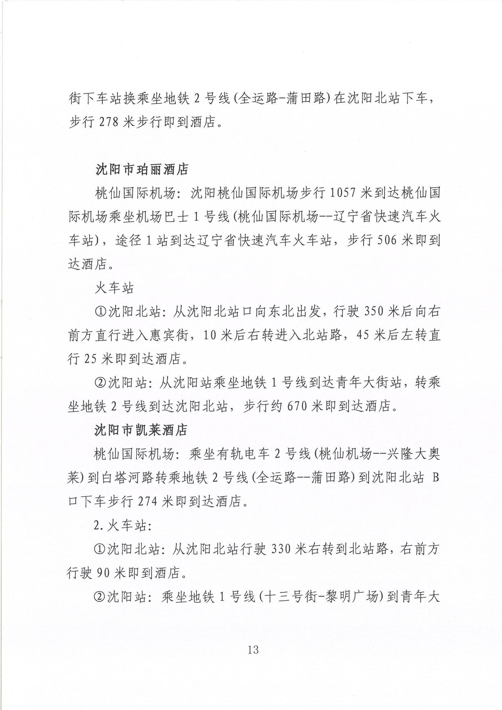 中国教育学会班主任专业委员会第四次学术年会暨全国第25接班集体建设研讨会_13.jpg