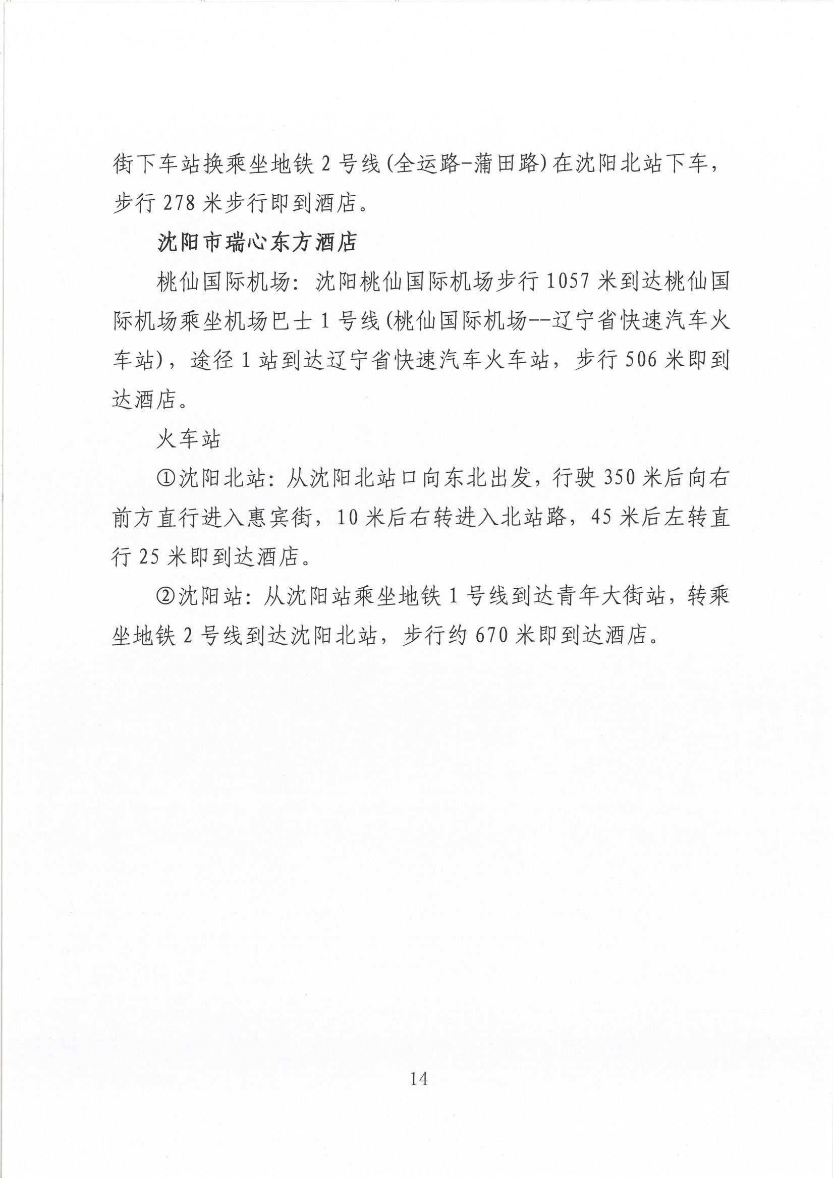 中国教育学会班主任专业委员会第四次学术年会暨全国第25接班集体建设研讨会_14.jpg