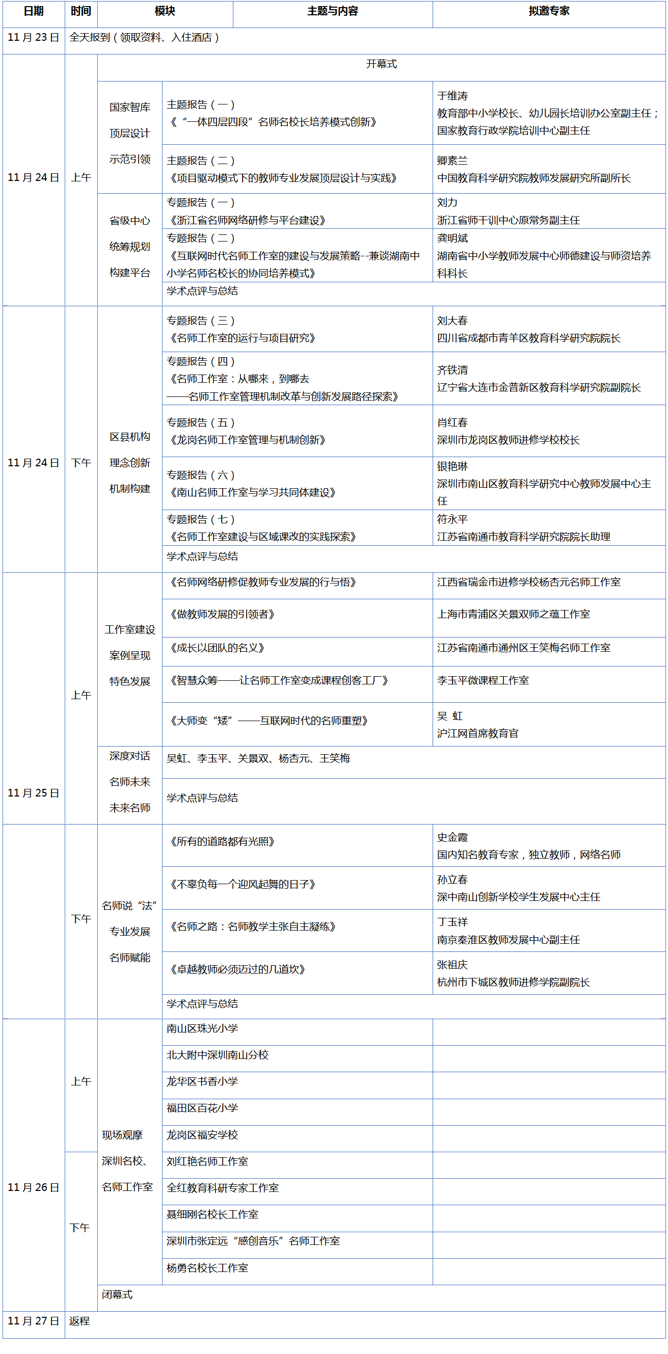 课程表.jpg