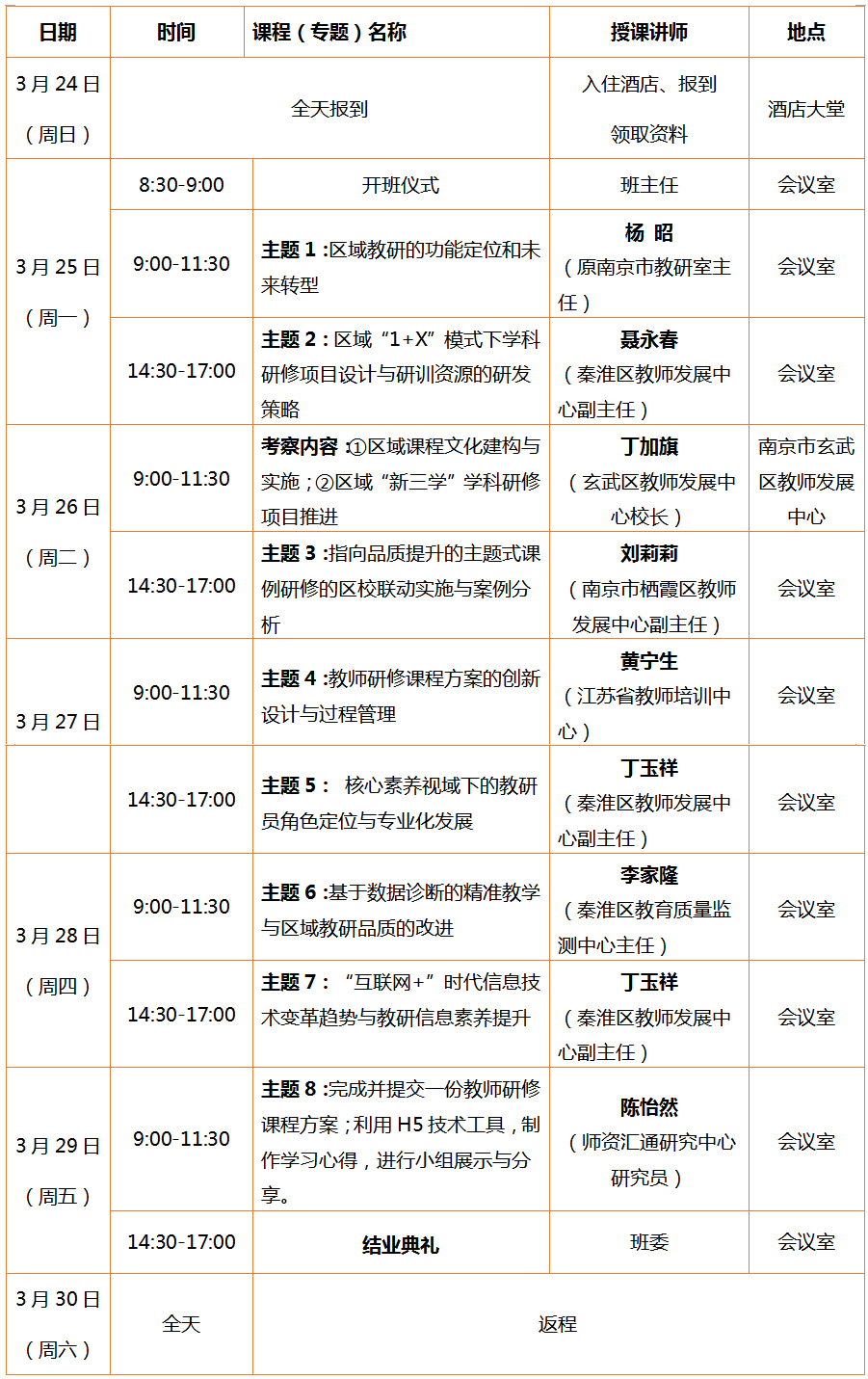 课程表.jpg